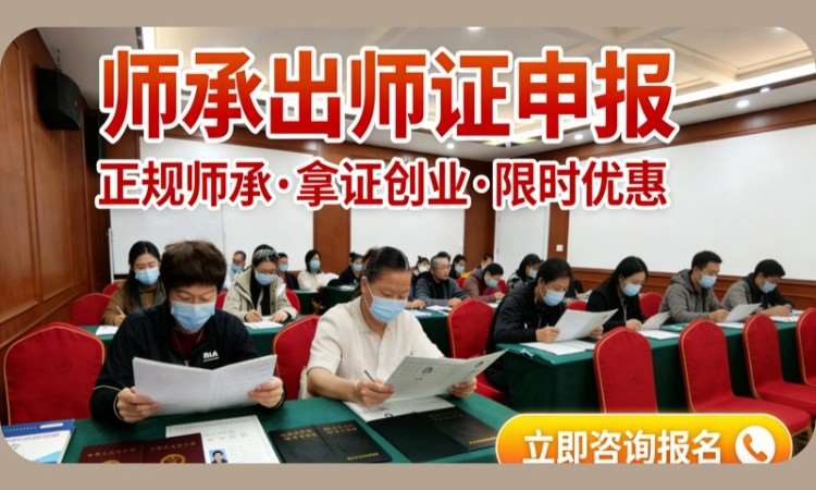 润贤师承出师证课程